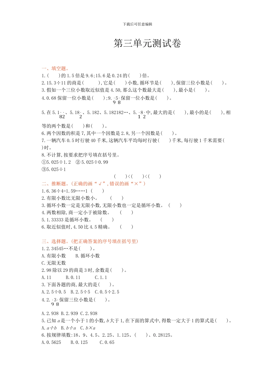 西师大版五年级数学上册第三单元测试卷及答案_第1页