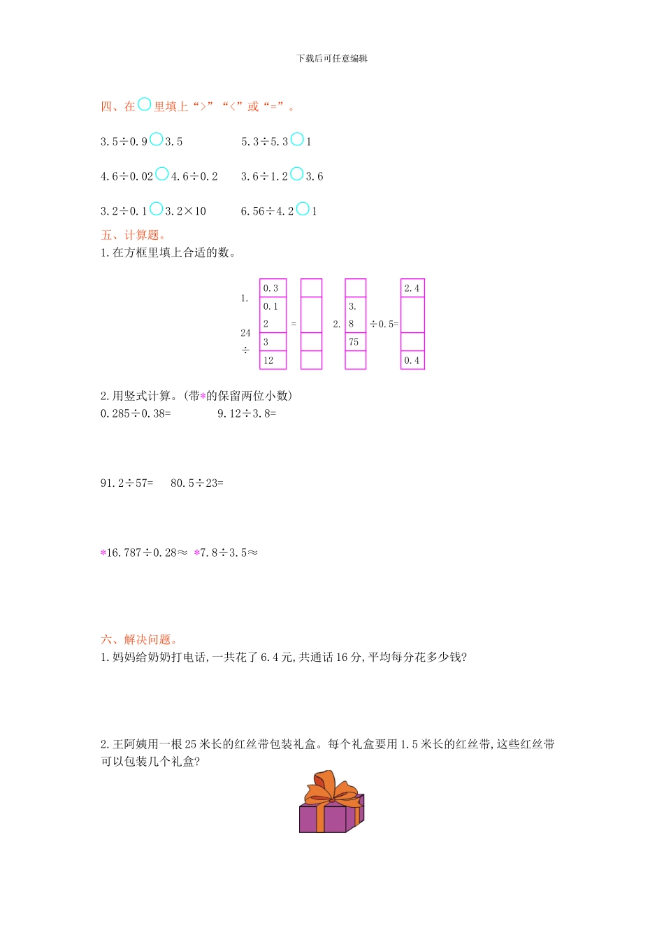 西师大版五年级数学上册第三单元测试卷及答案_第2页
