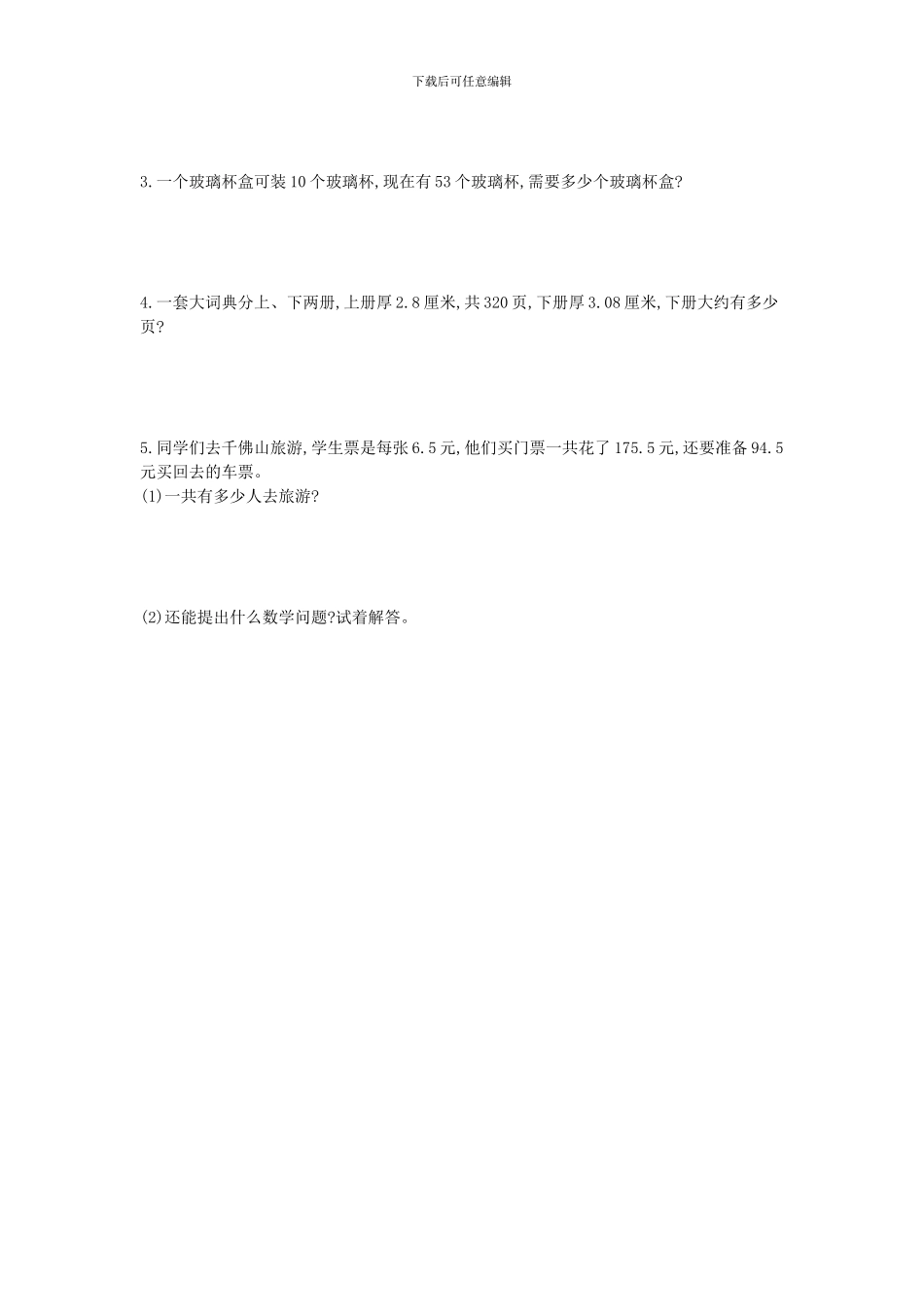 西师大版五年级数学上册第三单元测试卷及答案_第3页