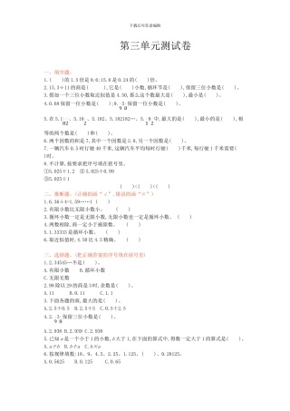 西师大版五年级数学上册第三单元测试卷及答案