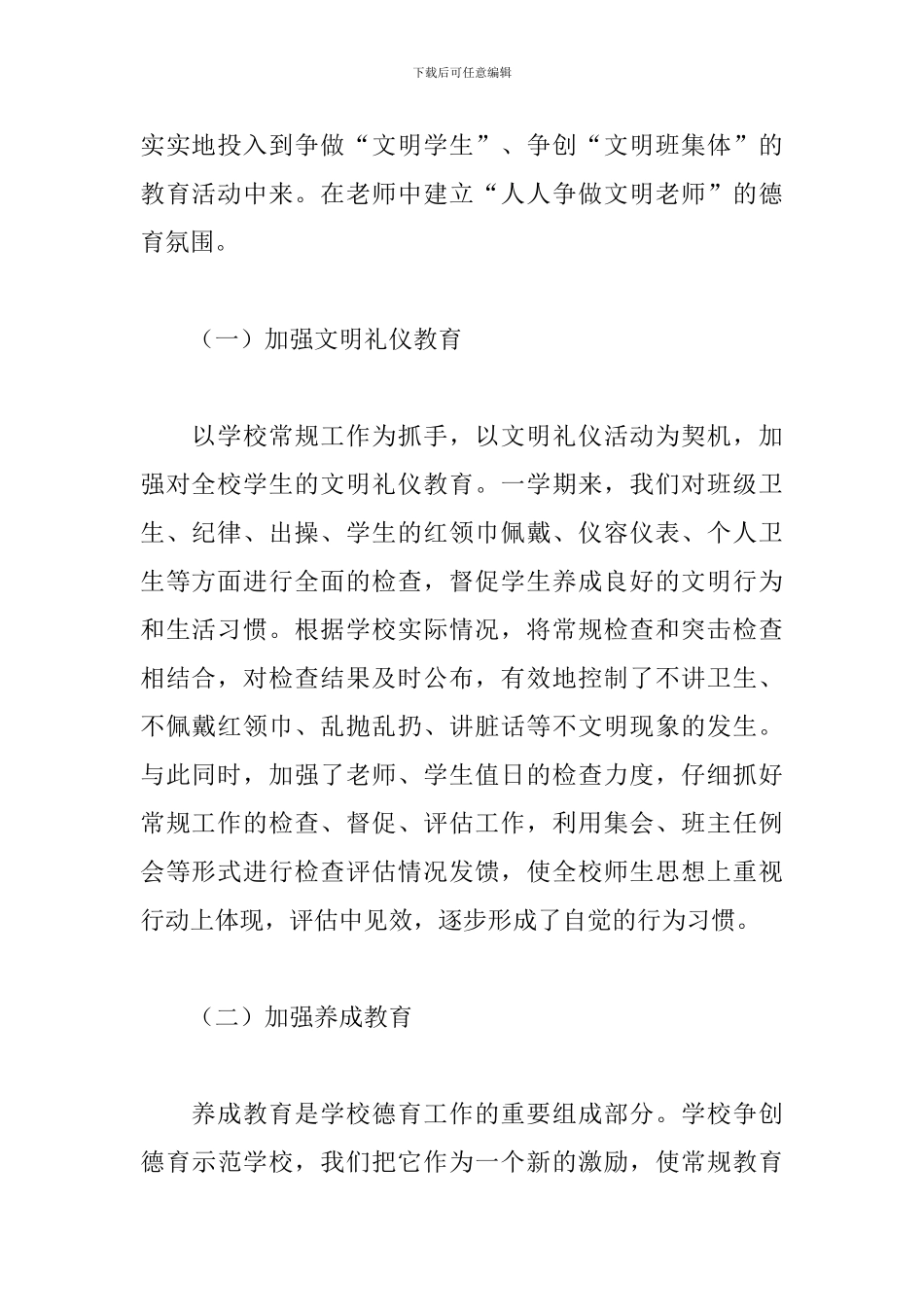 政教主任任职工作述职报告范例五篇_第2页