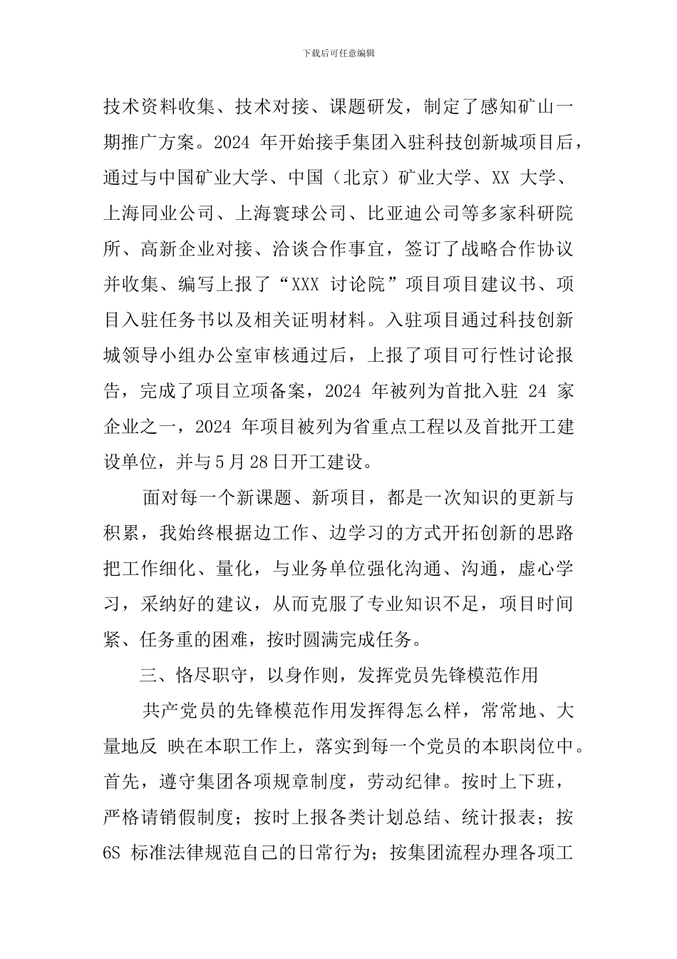 2024年优秀党员先进事迹材料_第3页