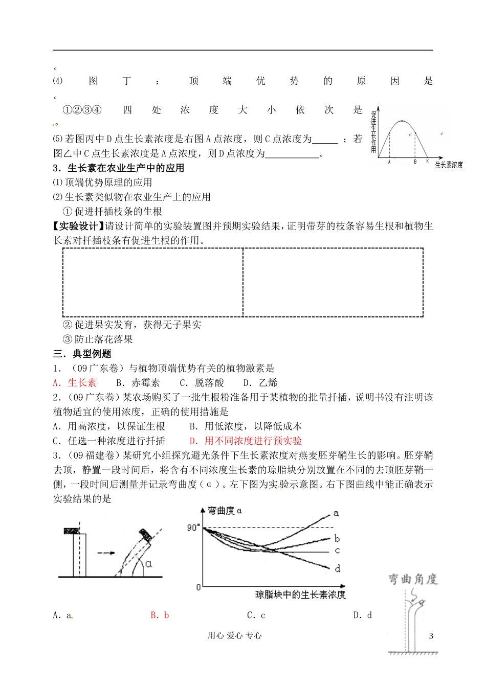 江苏省淮安中学高三生物总复习 10-1植物生长素的发现和作用学案_第3页