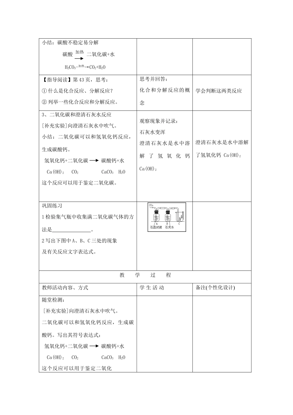 九年级化学§2—3 奇妙的二氧化碳（第一课时，二氧化碳的性质）教案沪教版_第3页