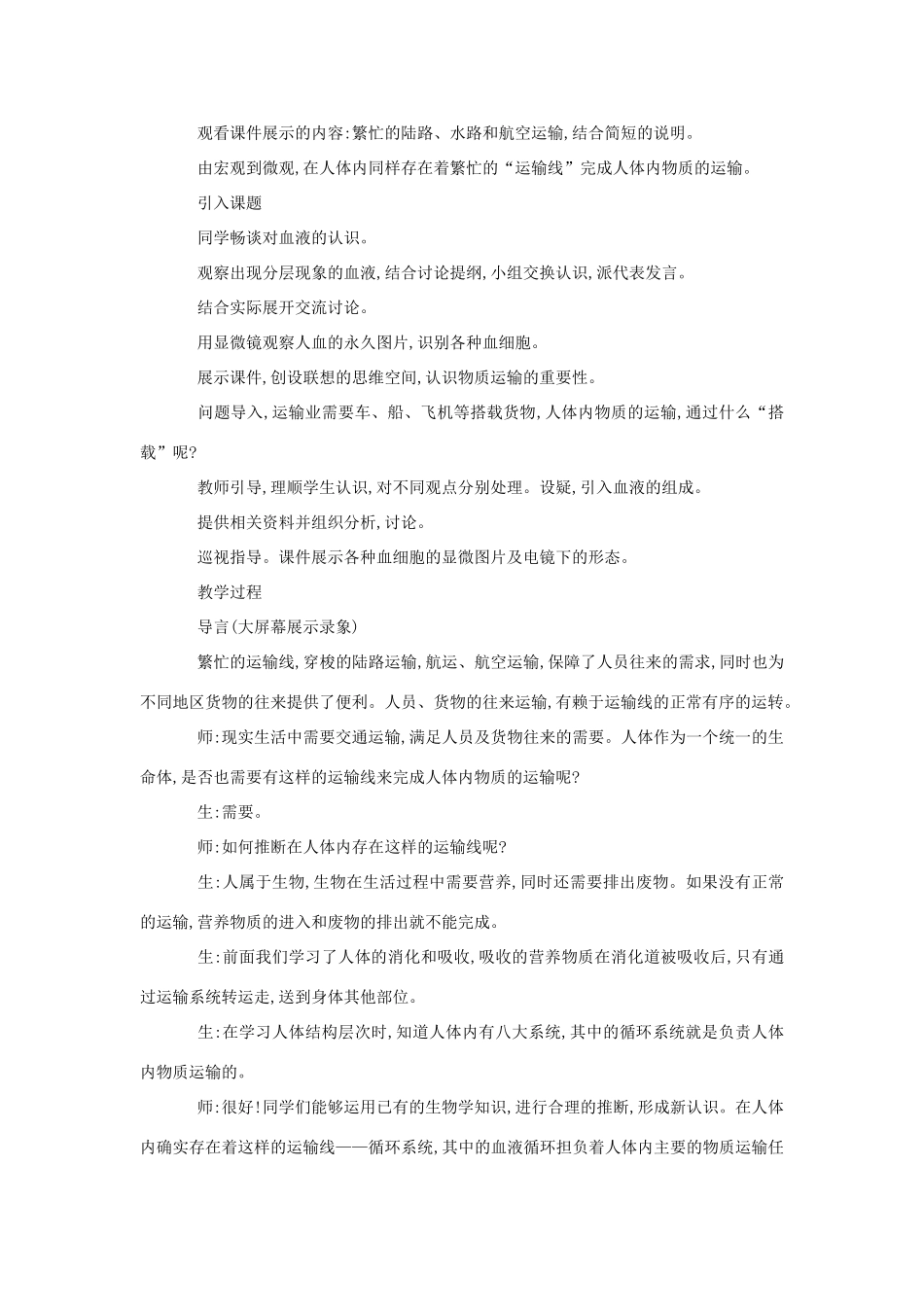 七年级生物《血液》教案_第2页