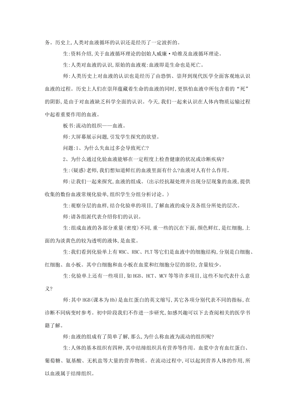 七年级生物《血液》教案_第3页