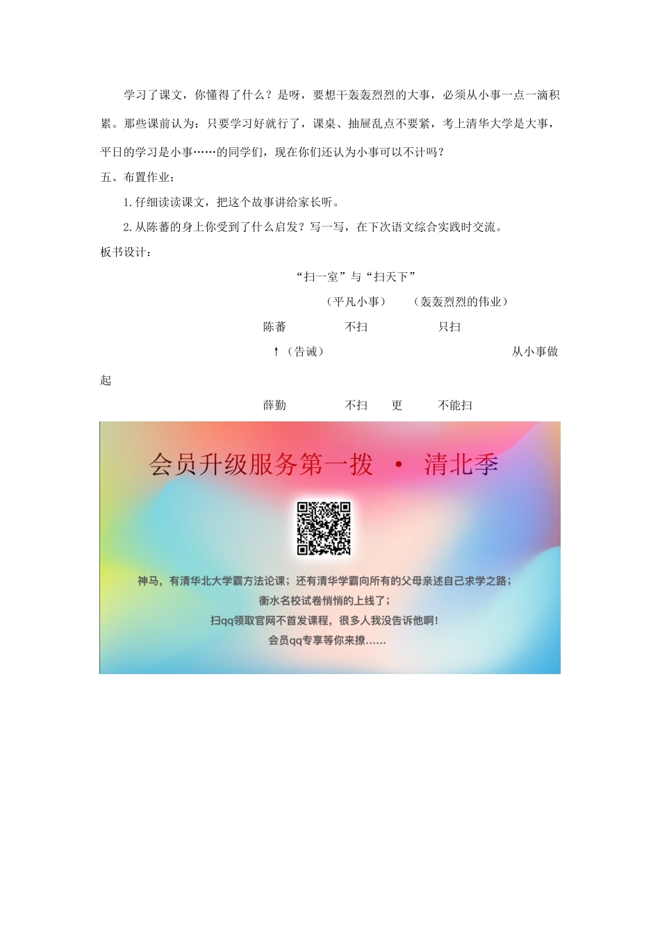 四年级语文上册 第十一单元 大与小 23“扫一室”与“扫天下”教案 北师大版-北师大版小学四年级上册语文教案_第3页