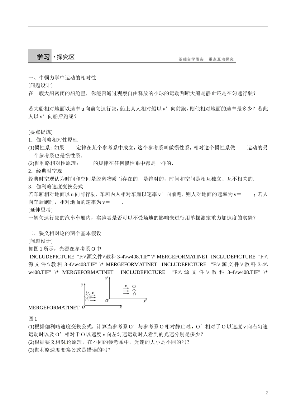 四川省广安市岳池县第一中学高中物理《6.1-3 牛顿力学中运动的相对性 狭义相对论的两个基本假设 时间、长度的相对性》学案 教科版选修3-4_第2页