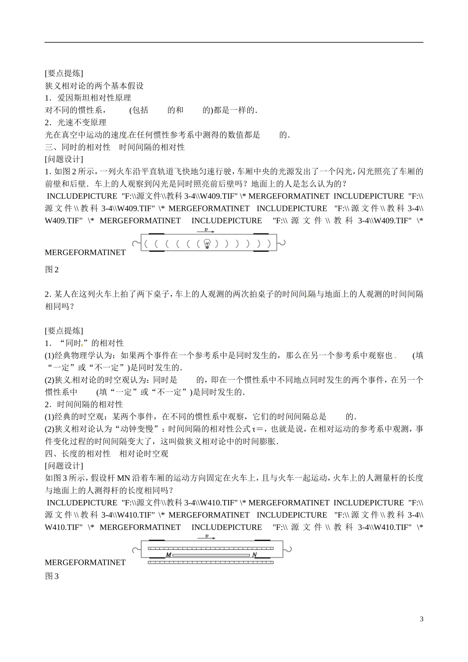 四川省广安市岳池县第一中学高中物理《6.1-3 牛顿力学中运动的相对性 狭义相对论的两个基本假设 时间、长度的相对性》学案 教科版选修3-4_第3页