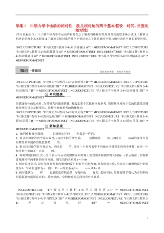 四川省广安市岳池县第一中学高中物理《6.1-3 牛顿力学中运动的相对性 狭义相对论的两个基本假设 时间、长度的相对性》学案 教科版选修3-4