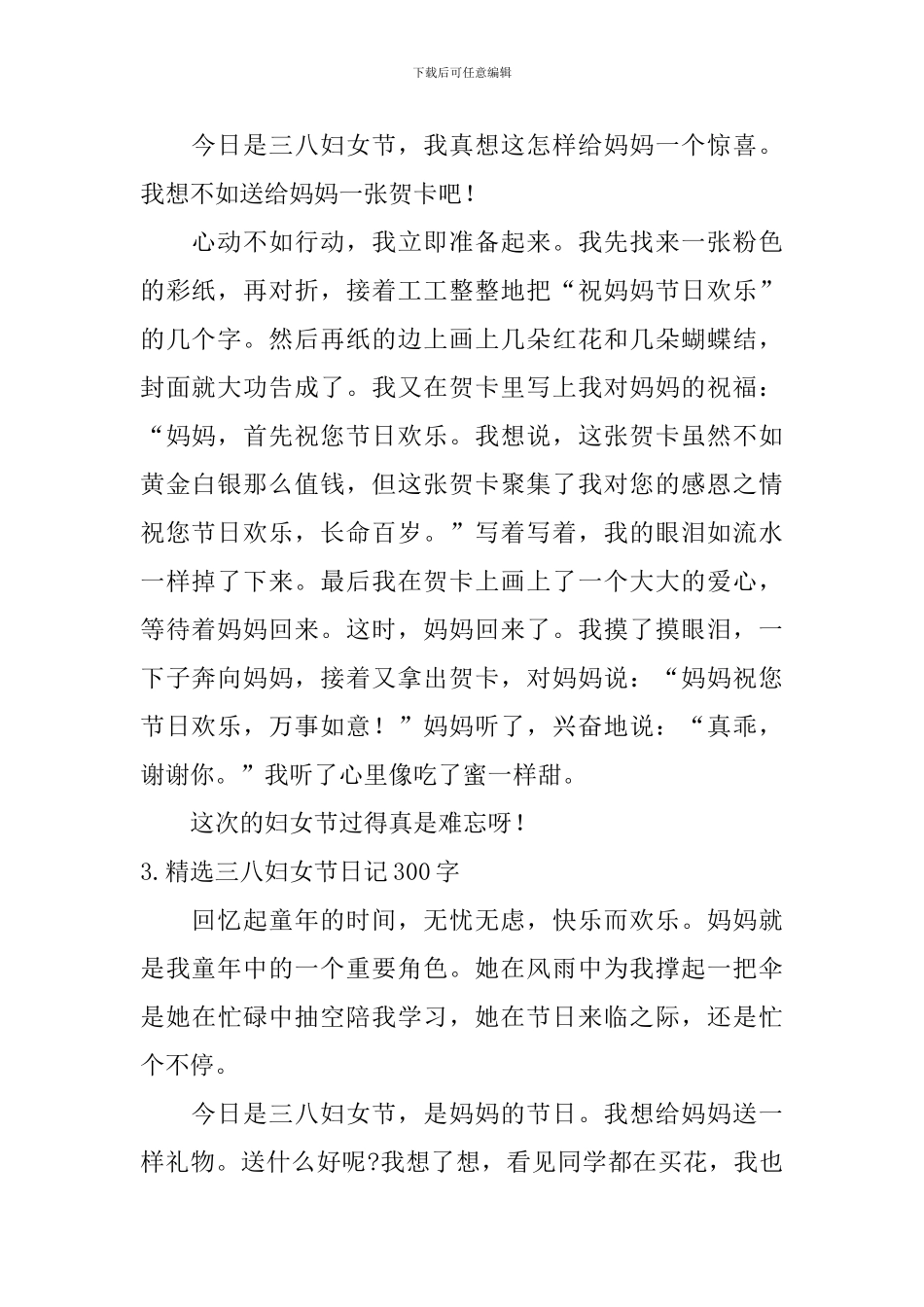 精选三八妇女节日记300字大全_第2页
