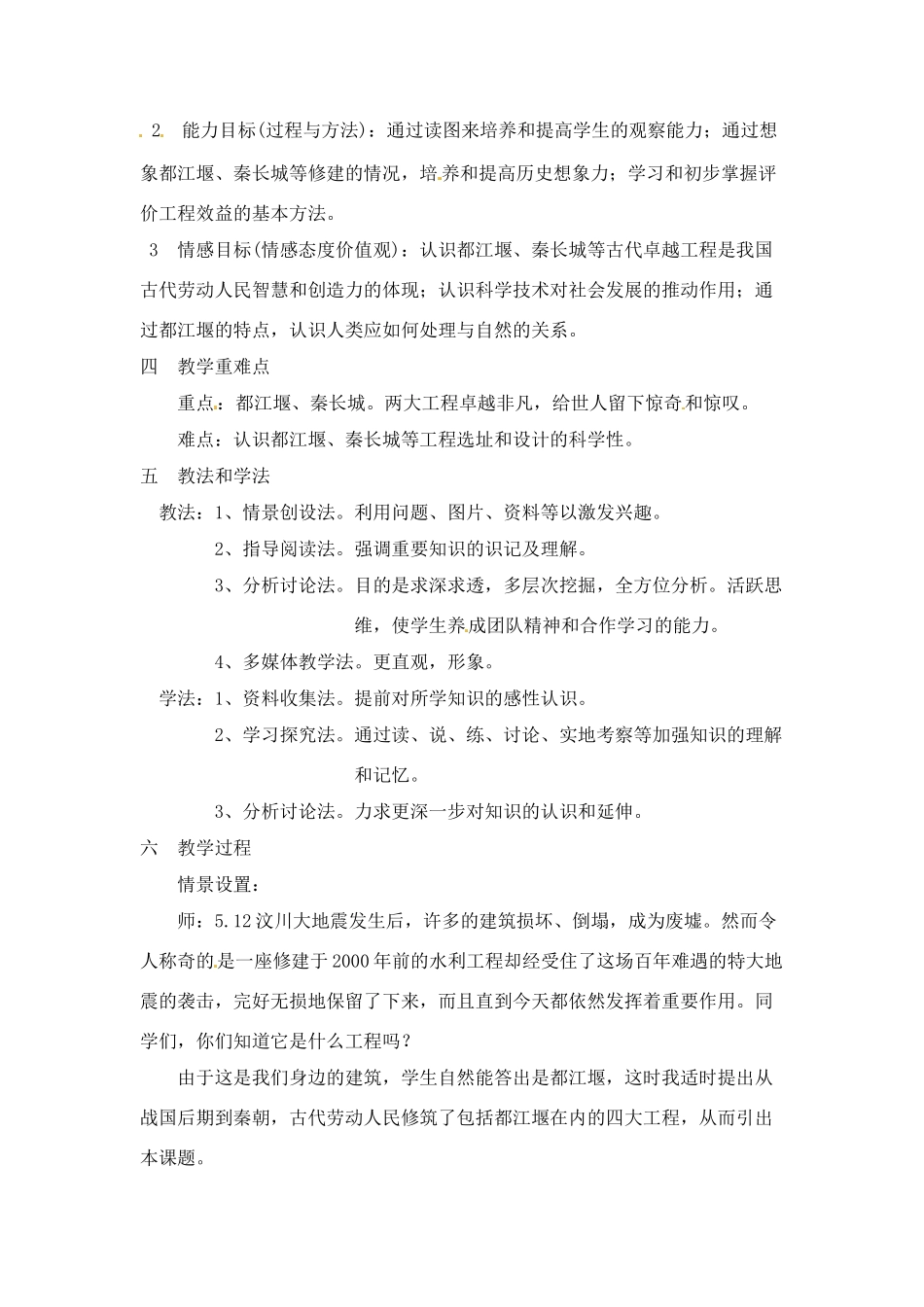 七年级历史上册 5.2《卓越的工程》说课稿 川教版_第2页