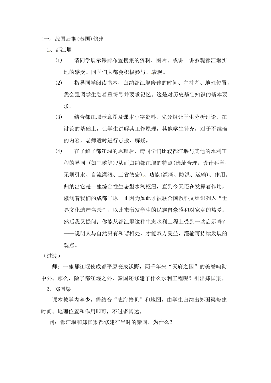 七年级历史上册 5.2《卓越的工程》说课稿 川教版_第3页
