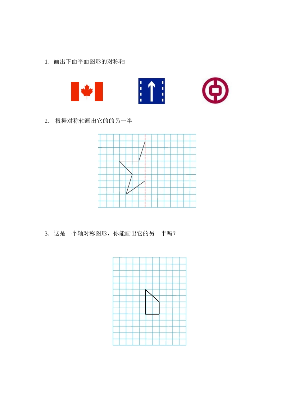 小学数学2011版本小学四年级轴对称-(2)_第1页