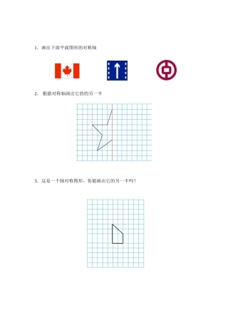小学数学2011版本小学四年级轴对称-(2)
