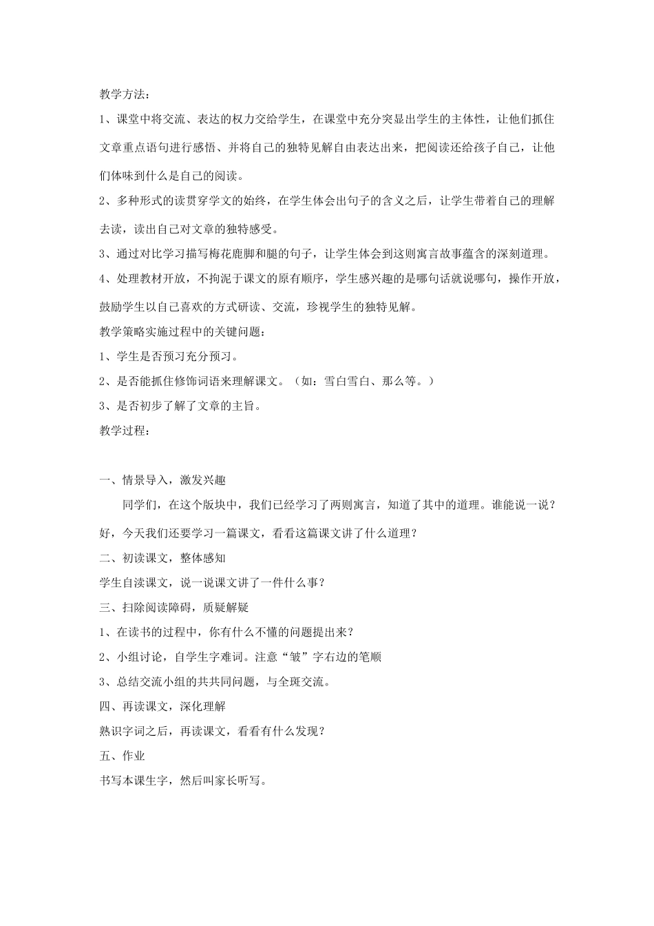 四年级语文下册 7.3爱美的梅花鹿教案2 长春版-长春版小学四年级下册语文教案_第2页