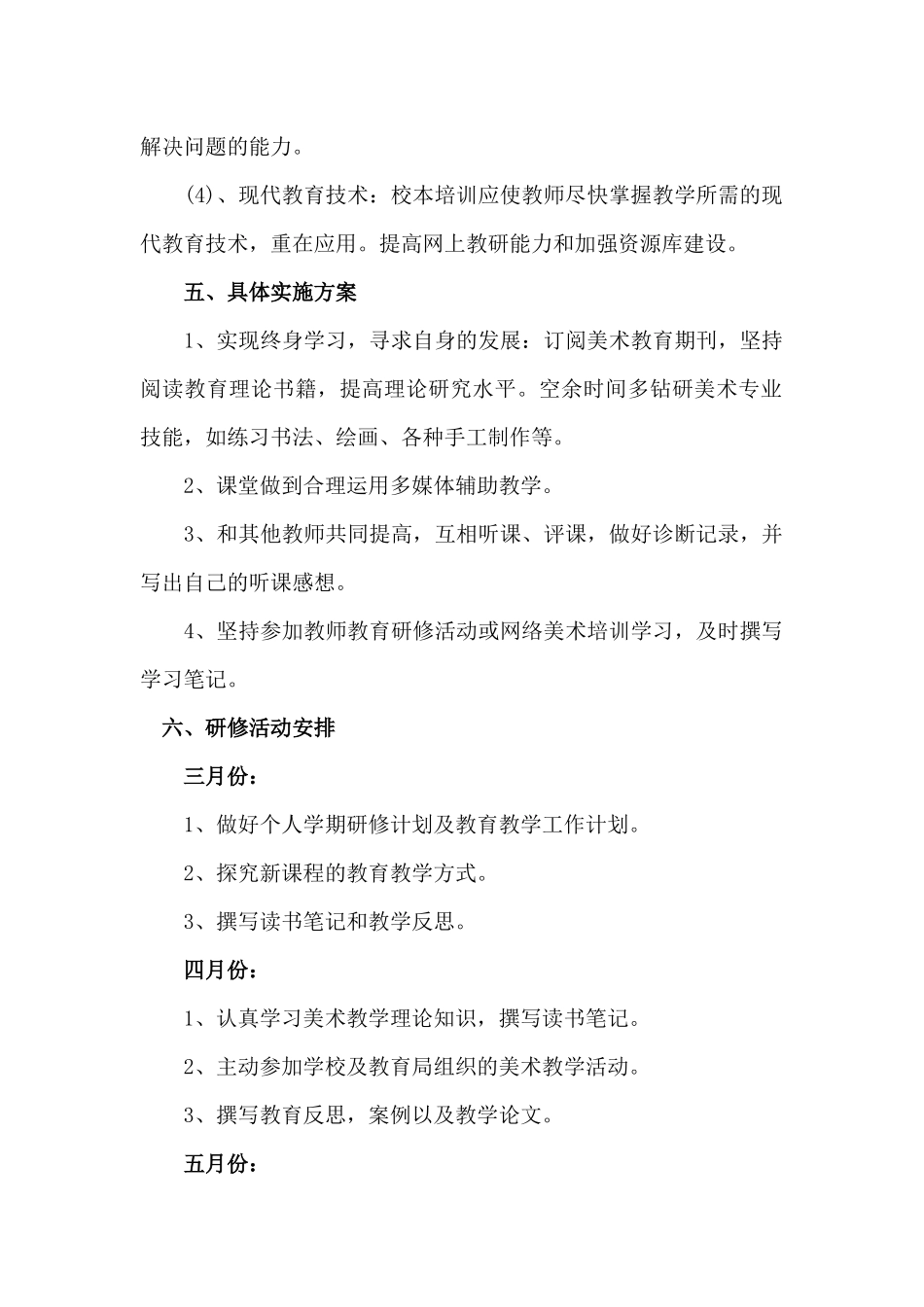实验小学美术学科教学研修方案_第2页