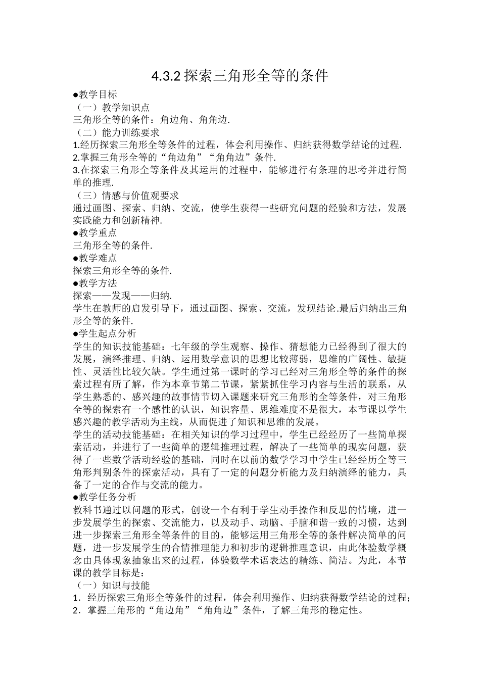 探索三角形全等的条件-(2)_第1页