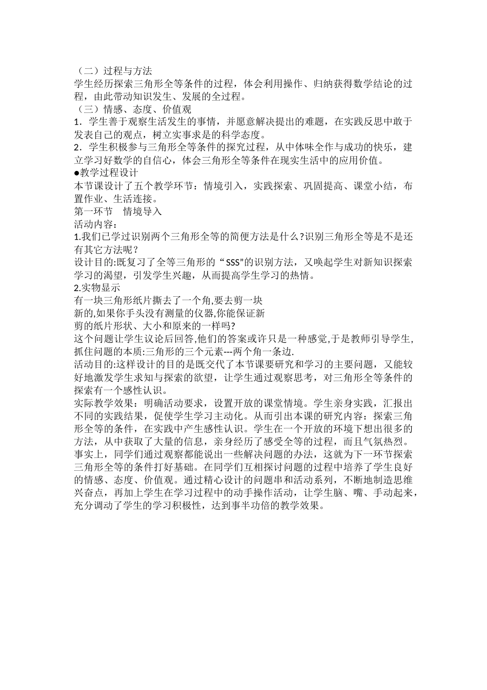 探索三角形全等的条件-(2)_第2页