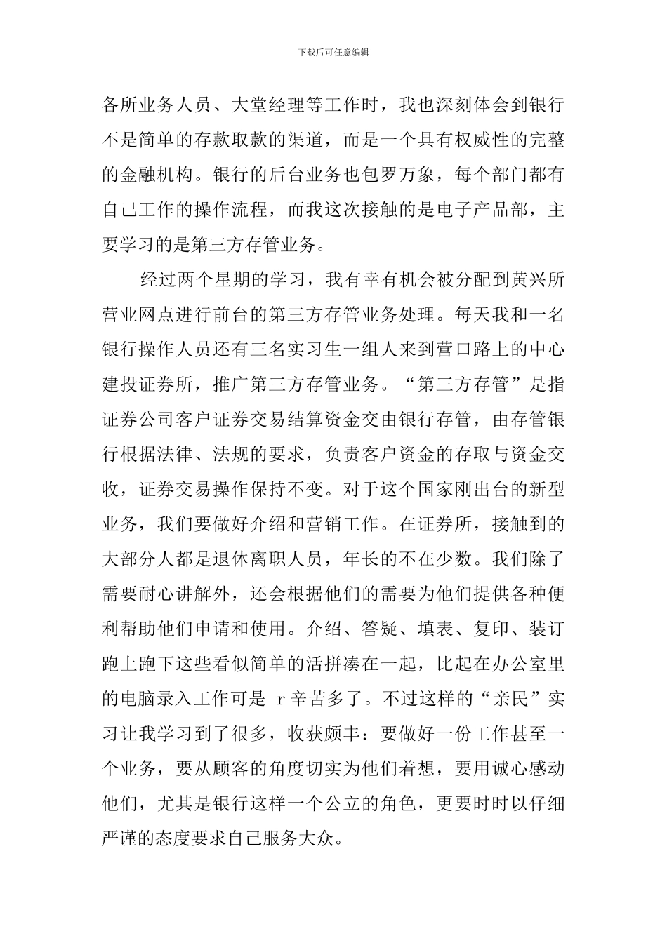 农行实习的心得体会_第2页