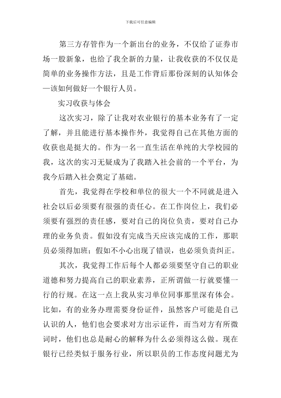 农行实习的心得体会_第3页
