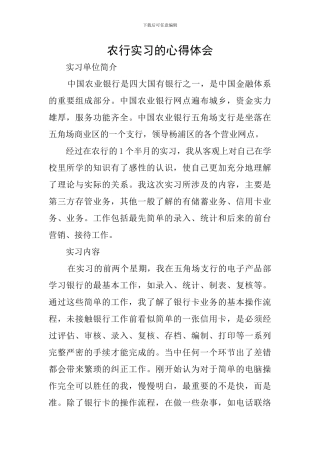 农行实习的心得体会