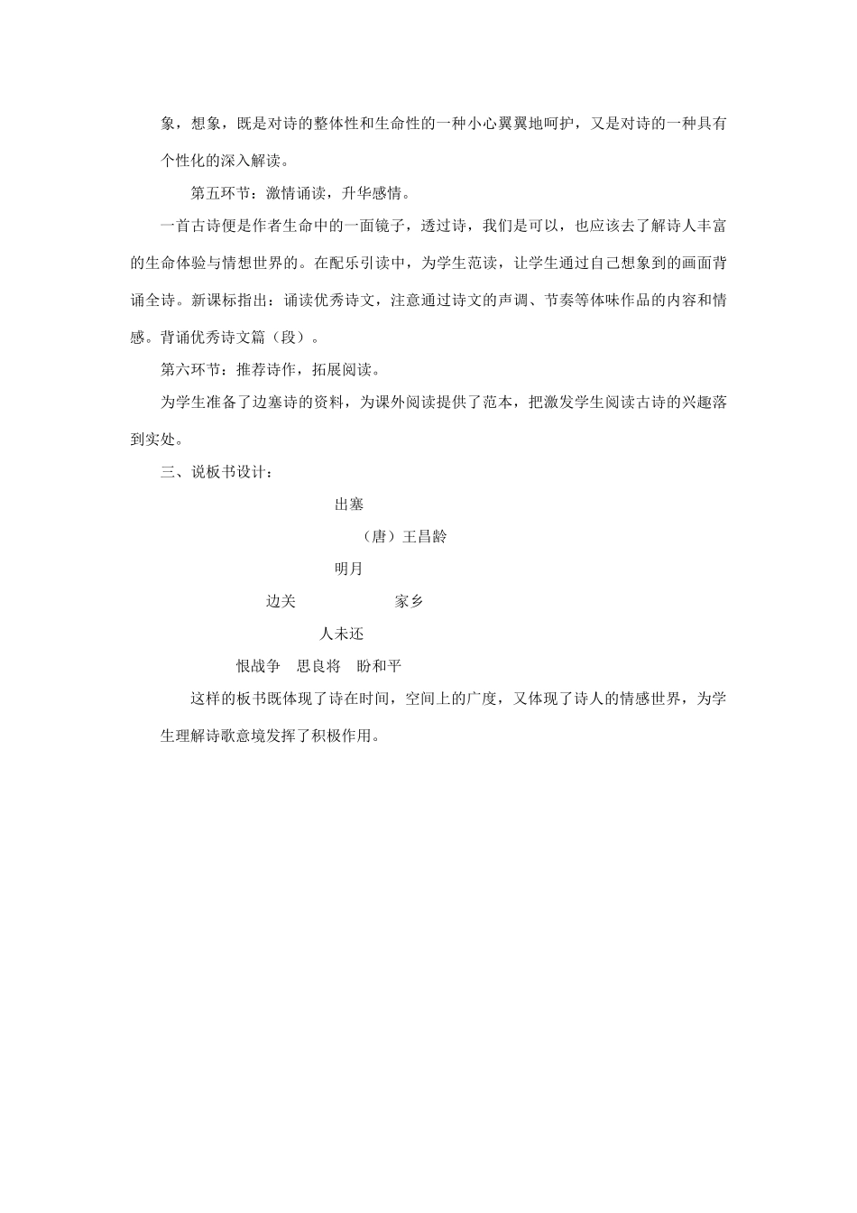 四年级语文上册 第七单元 21 古诗三首《出塞》说课稿 新人教版-新人教版小学四年级上册语文教案_第3页