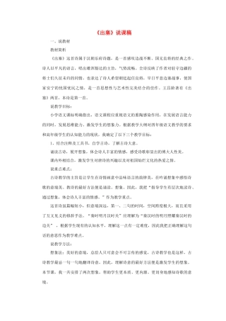 四年级语文上册 第七单元 21 古诗三首《出塞》说课稿 新人教版-新人教版小学四年级上册语文教案