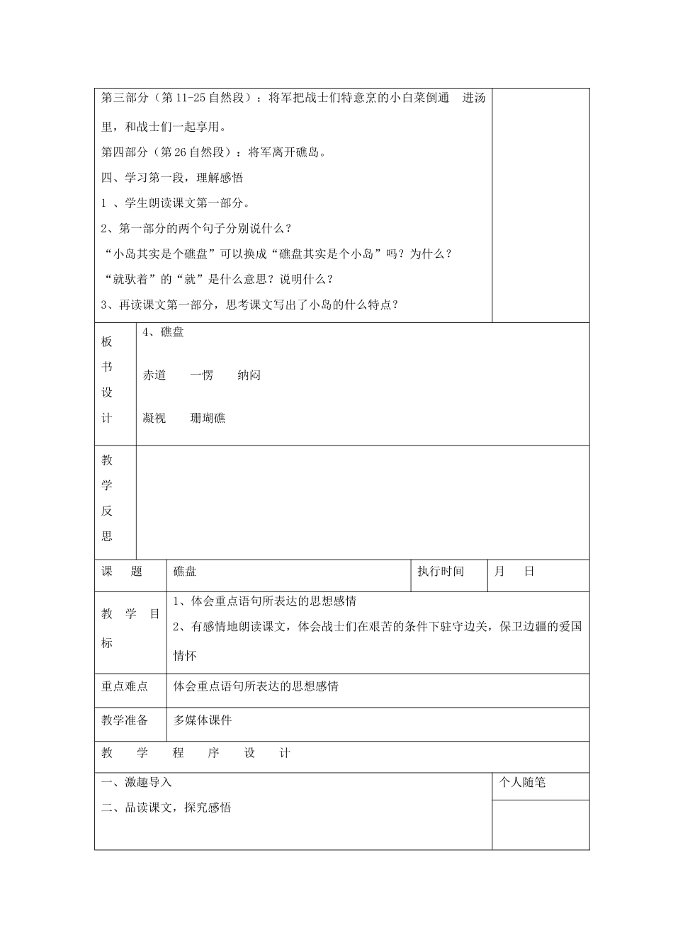 六年级语文下册 礁盘教案 湘教版_第2页