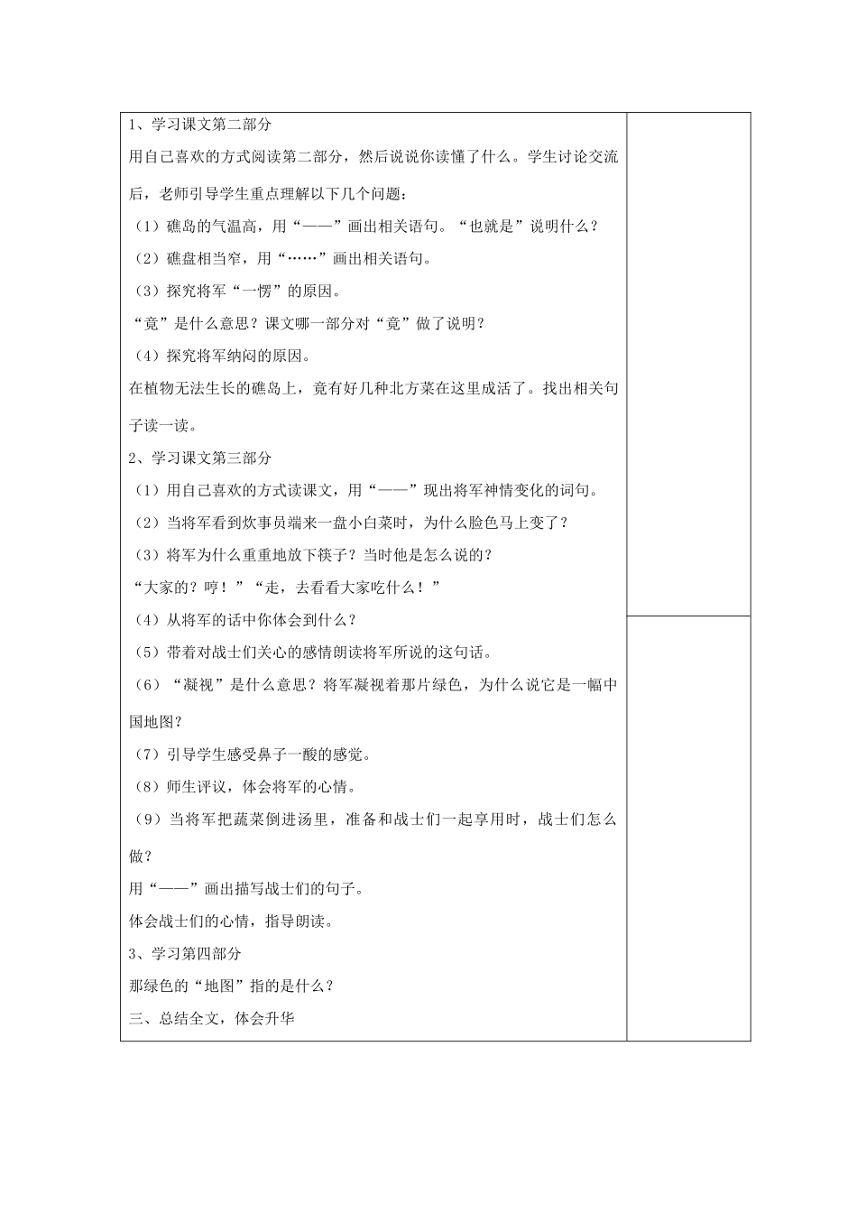 六年级语文下册 礁盘教案 湘教版_第3页