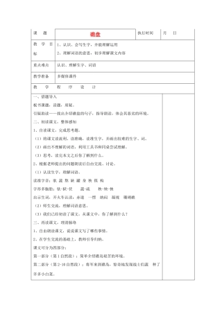 六年级语文下册 礁盘教案 湘教版