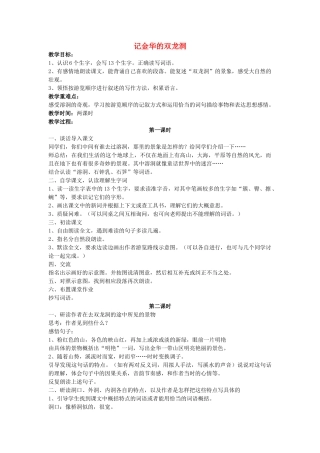 四年级语文下册 记金华的双龙洞教案 人教新课标版