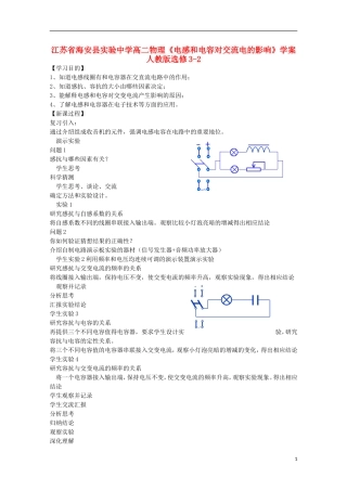 江苏省海安县实验中学高中物理《电感和电容对交流电的影响》学案 新人教版选修3-2