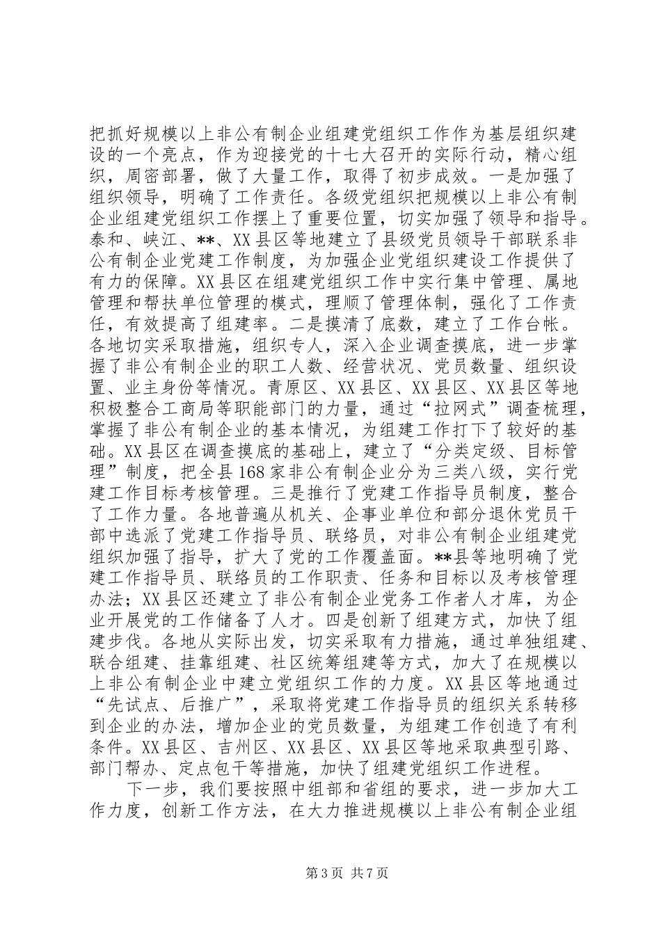 建党组织工作推进会讲话发言_第3页