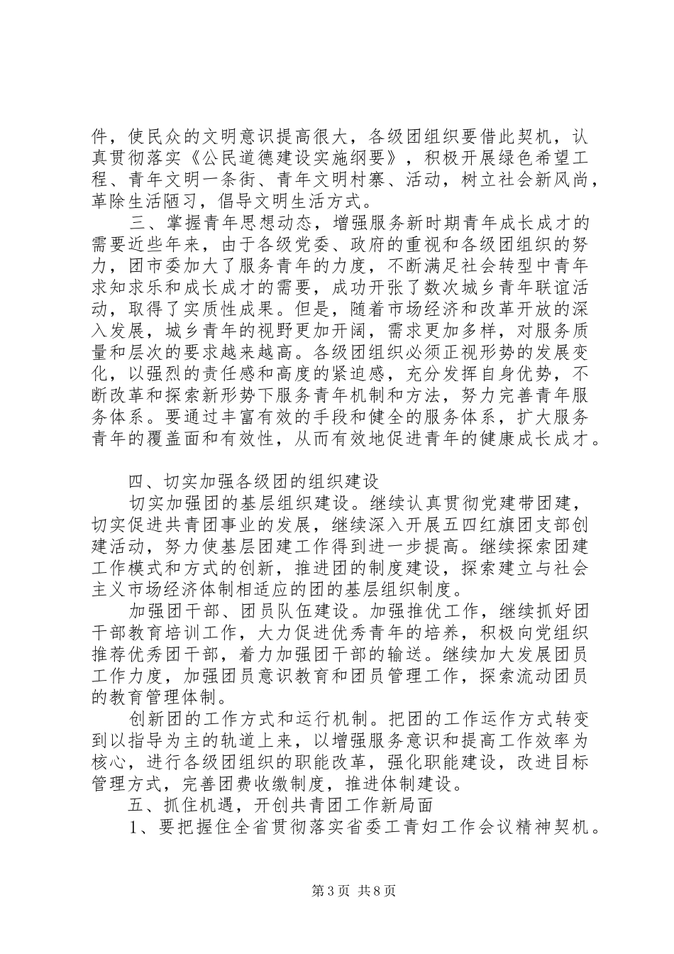 在团代会开幕式上的讲话发言_第3页