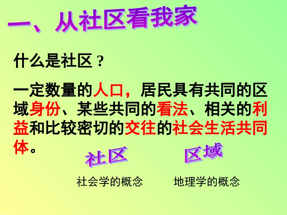 第一课我的家在哪里_第2页