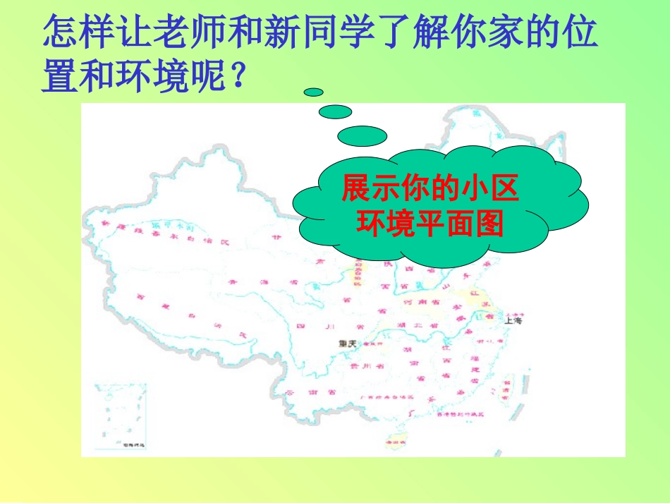 第一课我的家在哪里_第3页