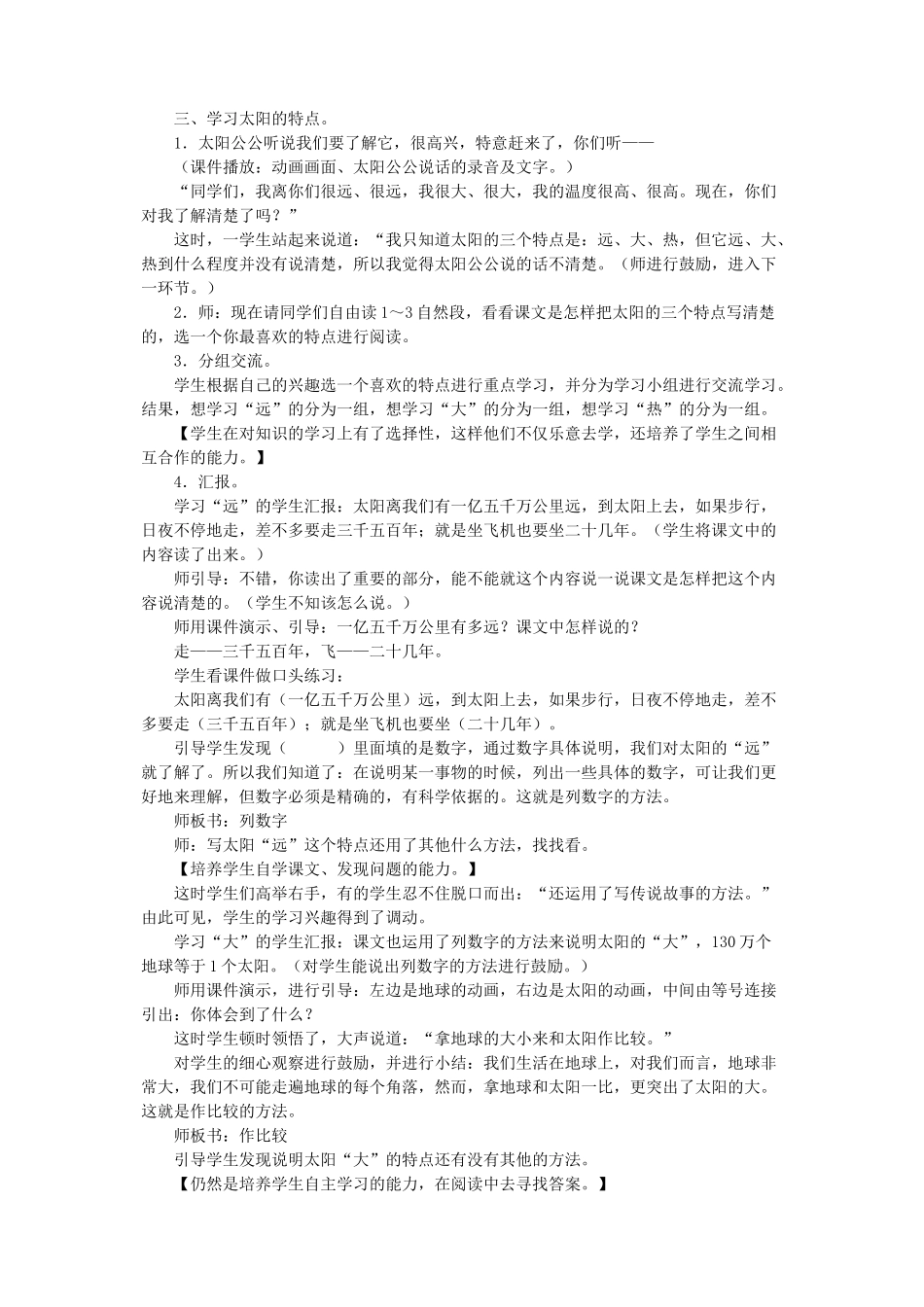 四年级语文下册 第九单元 太阳《太阳》教案4 北师大版-北师大版小学四年级下册语文教案_第2页