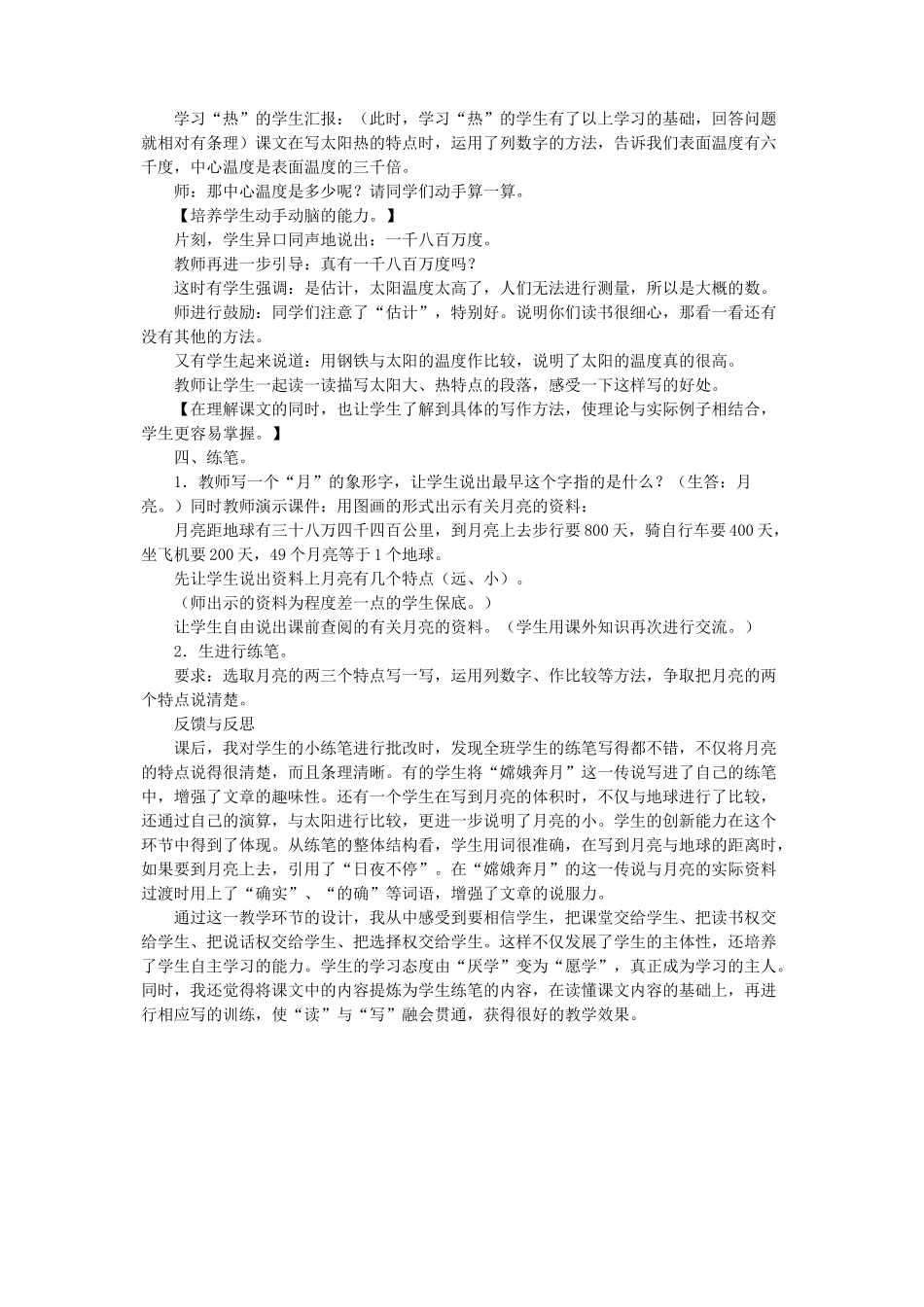 四年级语文下册 第九单元 太阳《太阳》教案4 北师大版-北师大版小学四年级下册语文教案_第3页