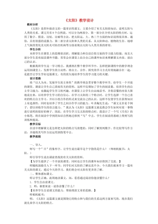 四年级语文下册 第九单元 太阳《太阳》教案4 北师大版-北师大版小学四年级下册语文教案