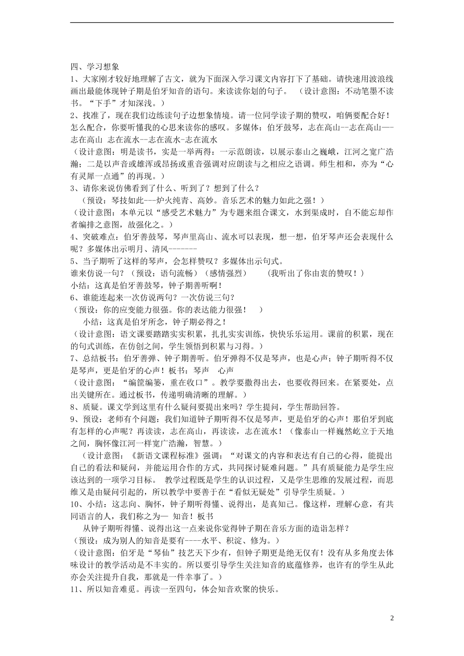 六年级语文上册 伯牙绝弦教案 新人教版_第2页