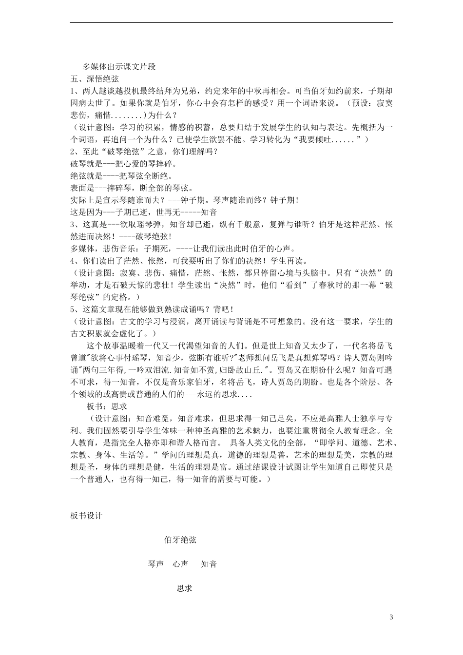 六年级语文上册 伯牙绝弦教案 新人教版_第3页