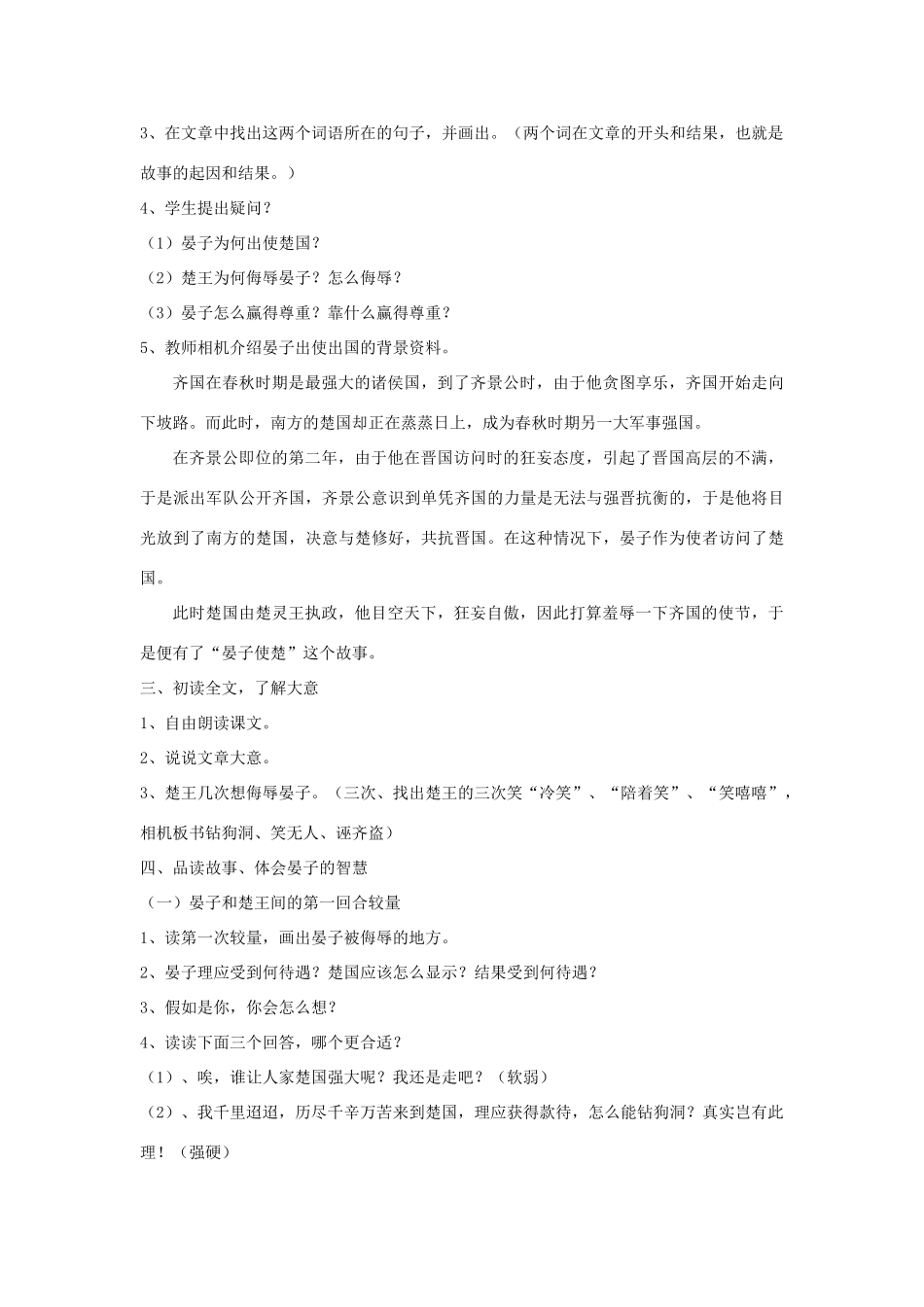 五年级语文下册 9.3晏子使楚教案 长春版-长春版小学五年级下册语文教案_第2页