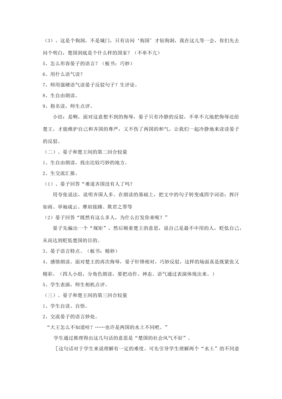 五年级语文下册 9.3晏子使楚教案 长春版-长春版小学五年级下册语文教案_第3页