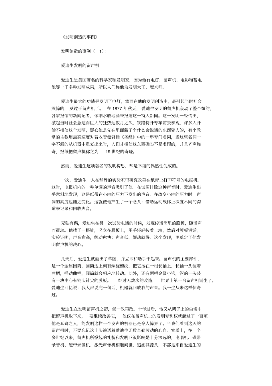 发明创造的事例22则_第1页