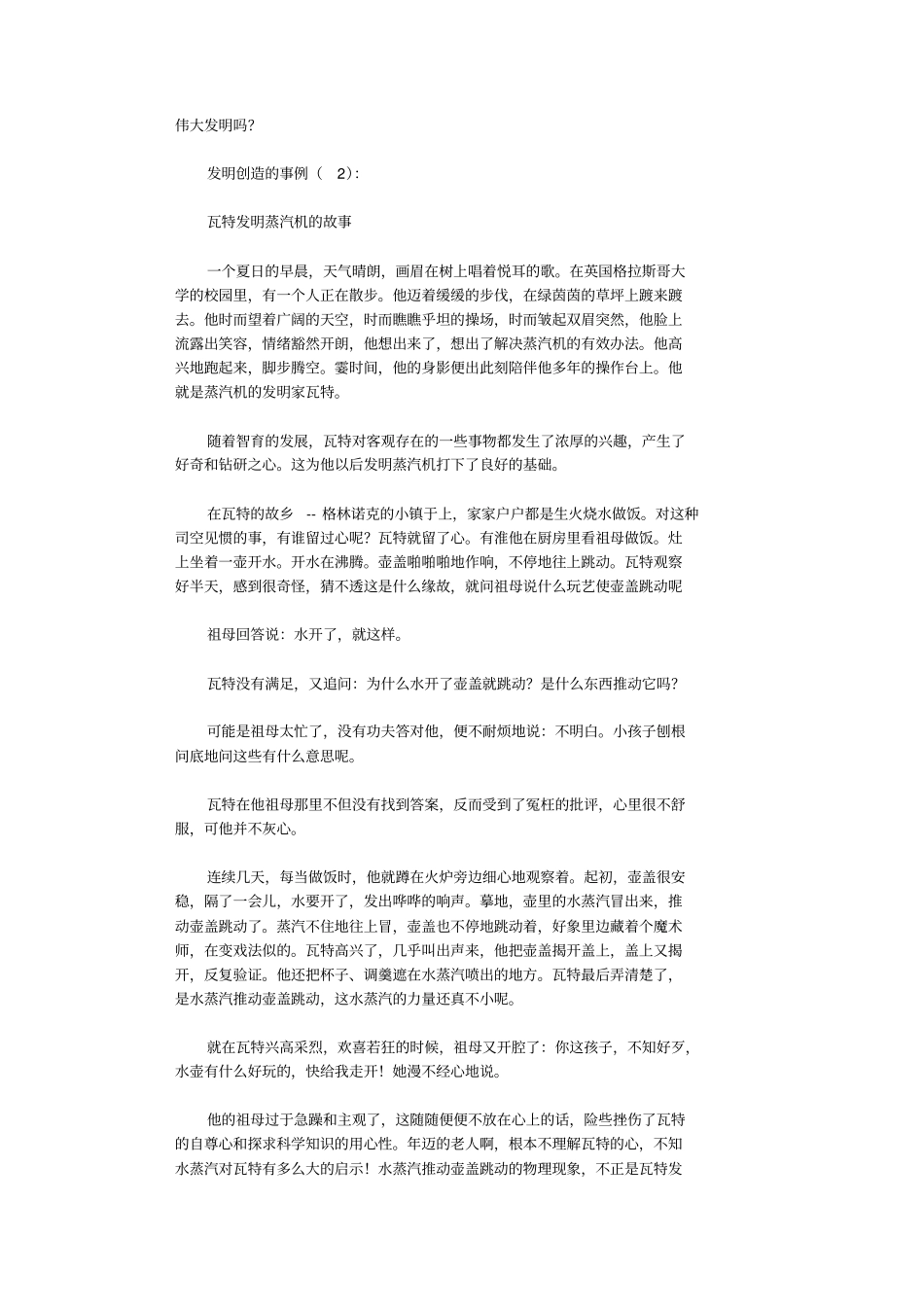 发明创造的事例22则_第2页