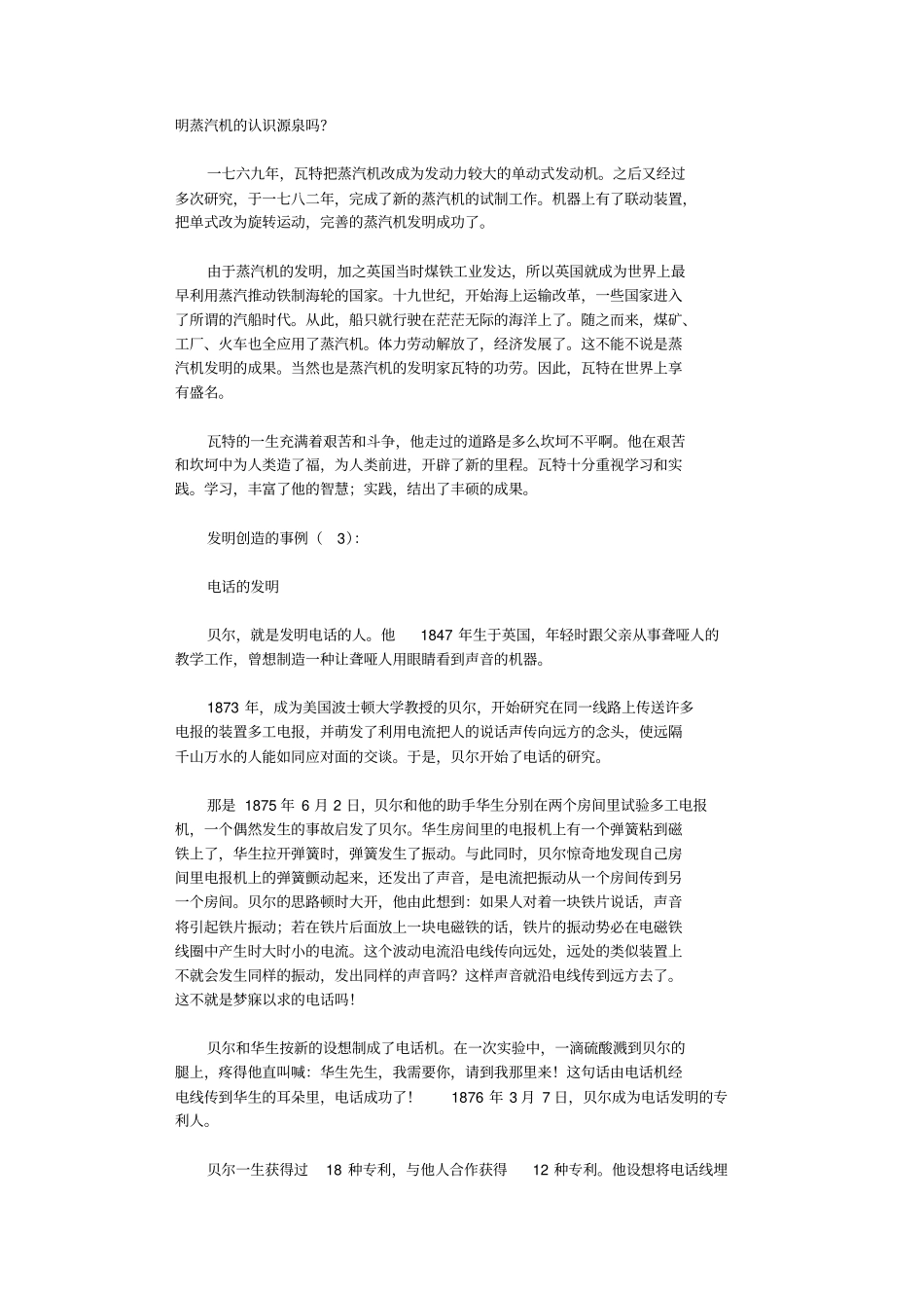 发明创造的事例22则_第3页