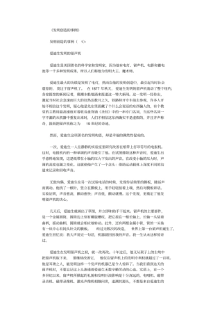 发明创造的事例22则