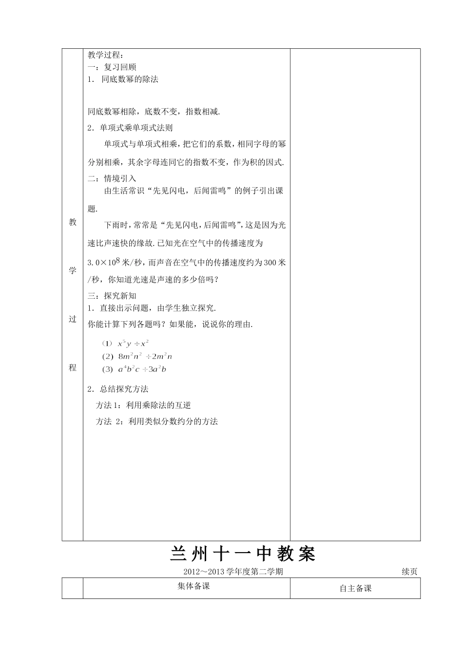 1.7.1整式的除法——单项式除以单项式_第3页
