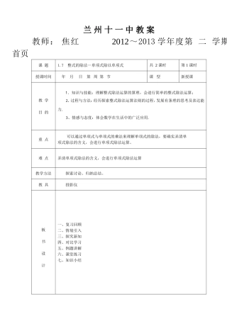 1.7.1整式的除法——单项式除以单项式